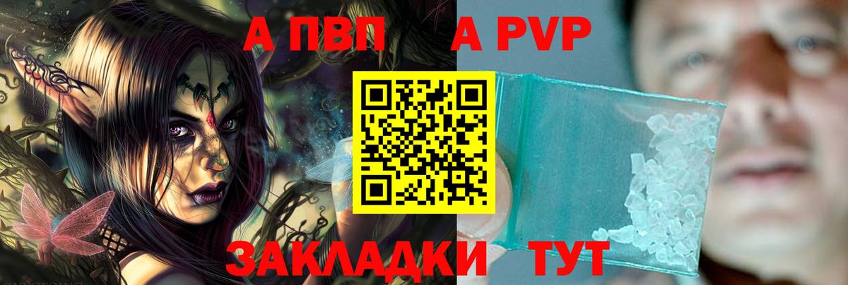Славянск-на-Кубани  А ПВП  Alpha PVP Crystall  Вход с VPN  Alfa_PVP кристаллы 