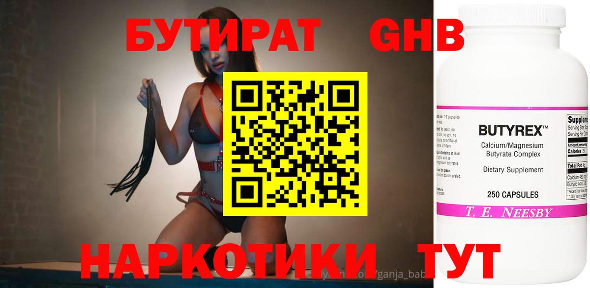 Бутират GHB Славянск-на-Кубани