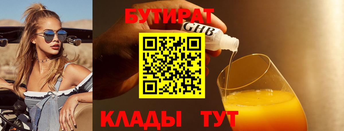 Славянск-на-Кубани  БУТИРАТ  Вход с VPN  Бутират оксибутират 