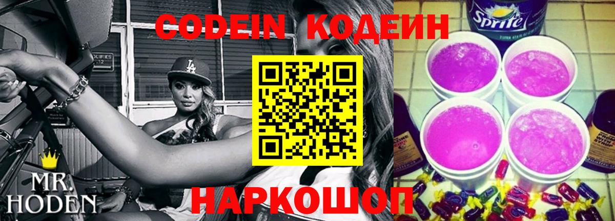 Кодеиновый сироп Lean напиток Lean (лин) Славянск-на-Кубани