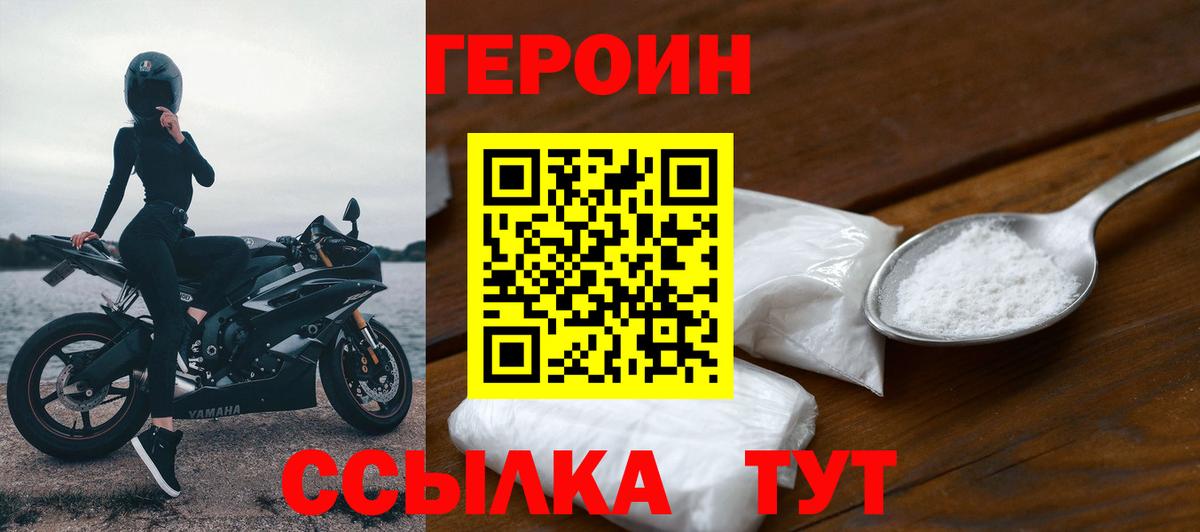 Героин хмурый Славянск-на-Кубани