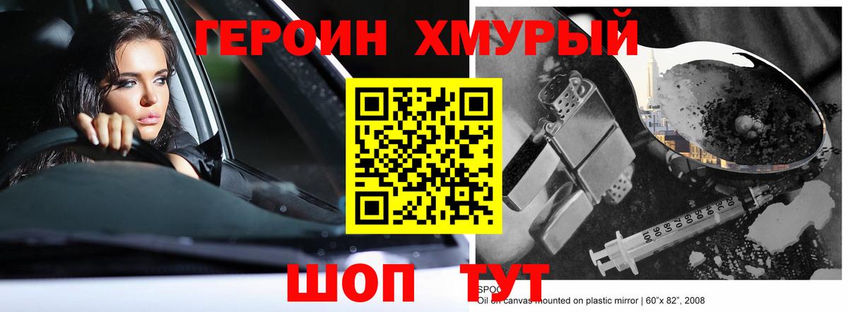 Славянск-на-Кубани  ГЕРОИН белый  Вход с VPN 