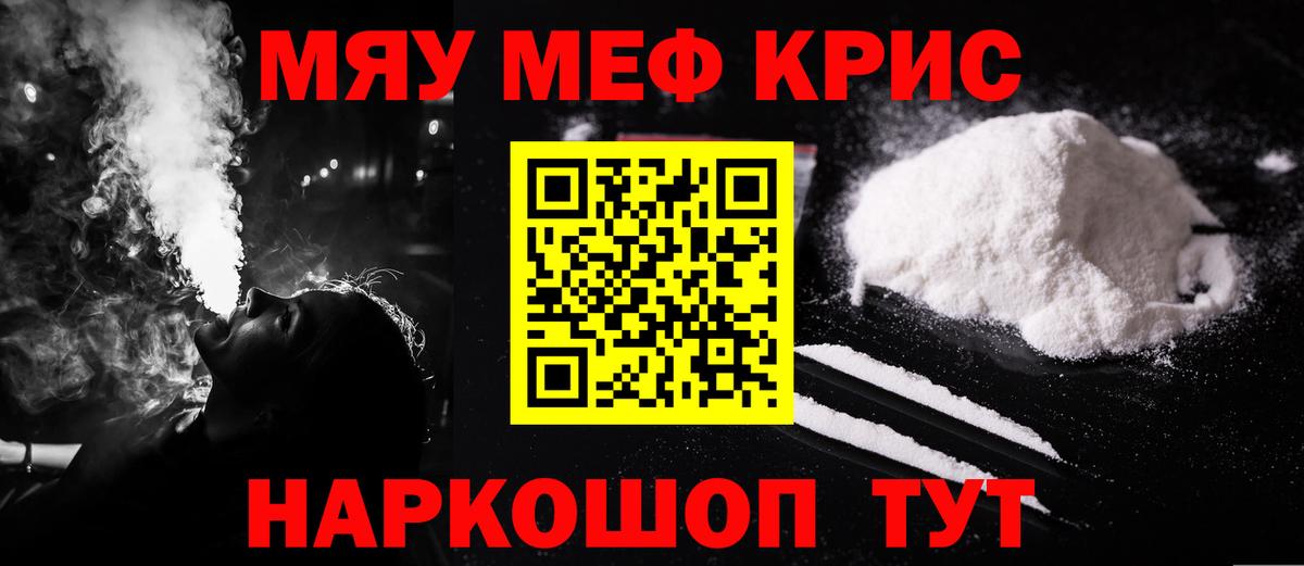Мефедрон Славянск-на-Кубани