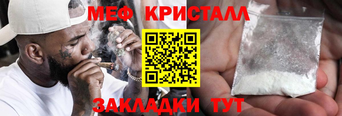 Меф  Меф мука  Вход с VPN  МЯУ-МЯУ  Славянск-на-Кубани 