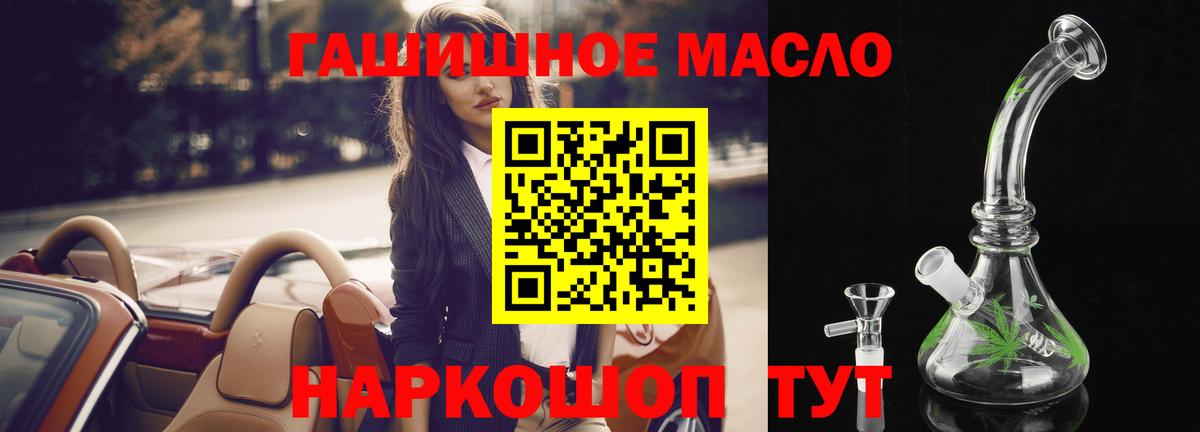 ТГК гашишное масло Славянск-на-Кубани
